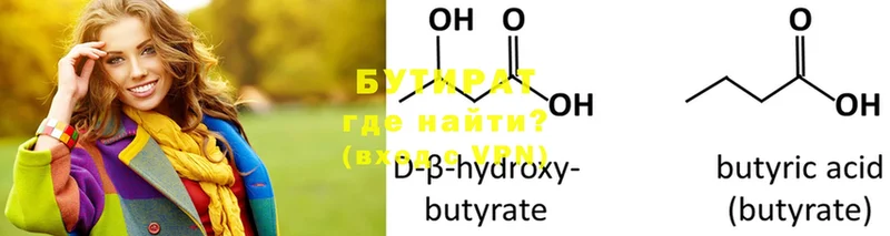 БУТИРАТ BDO  наркота  Покачи 